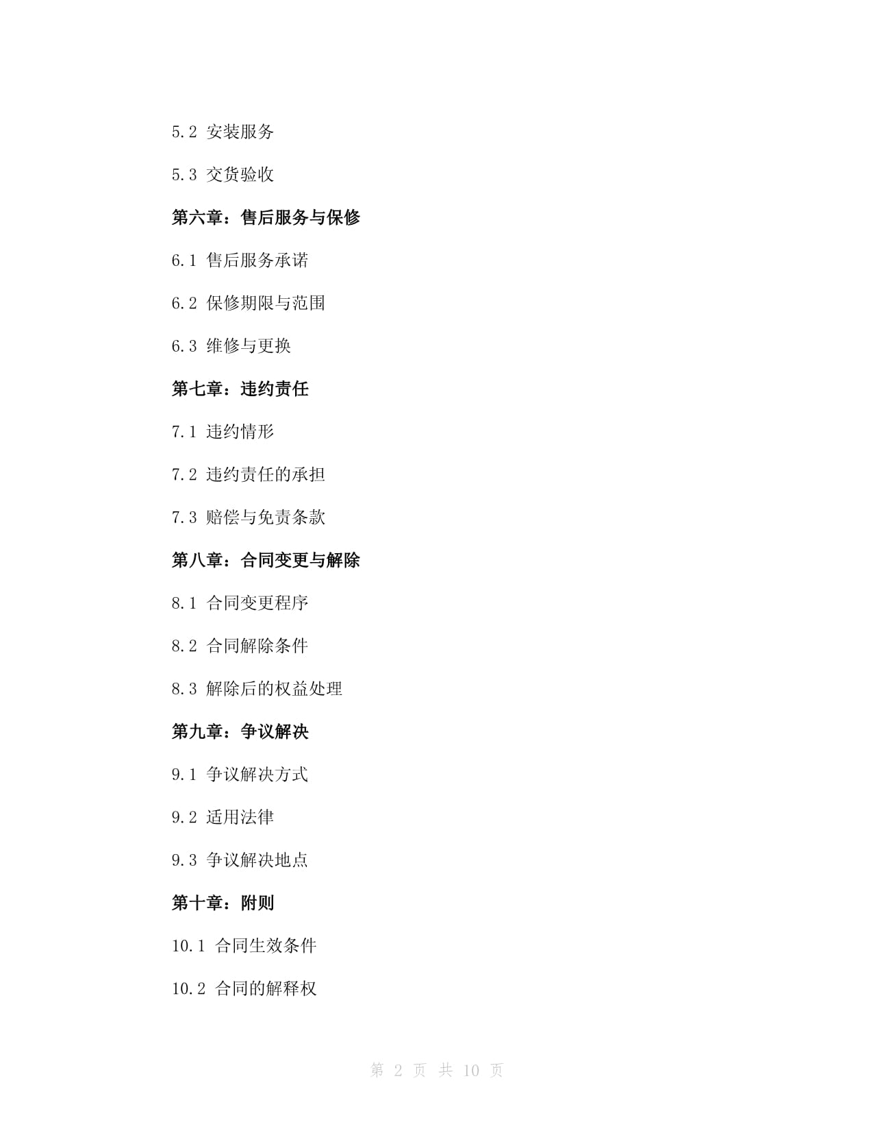 凈水設備購銷合同